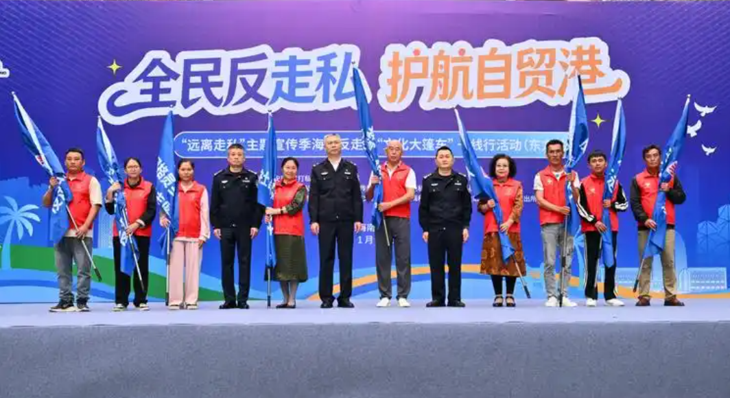 海南自由贸易港反走私条例（试行）